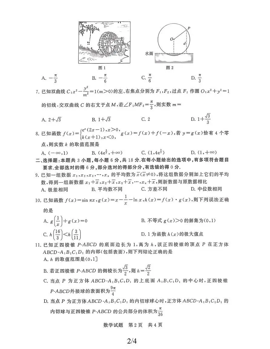 2026届T8联考高三数学第2页