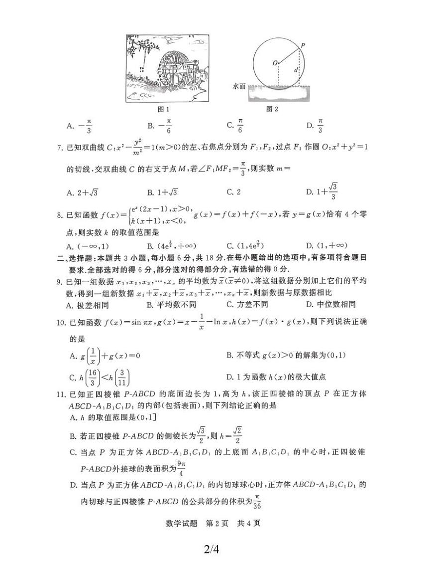 2026届T8联考高三数学第2页