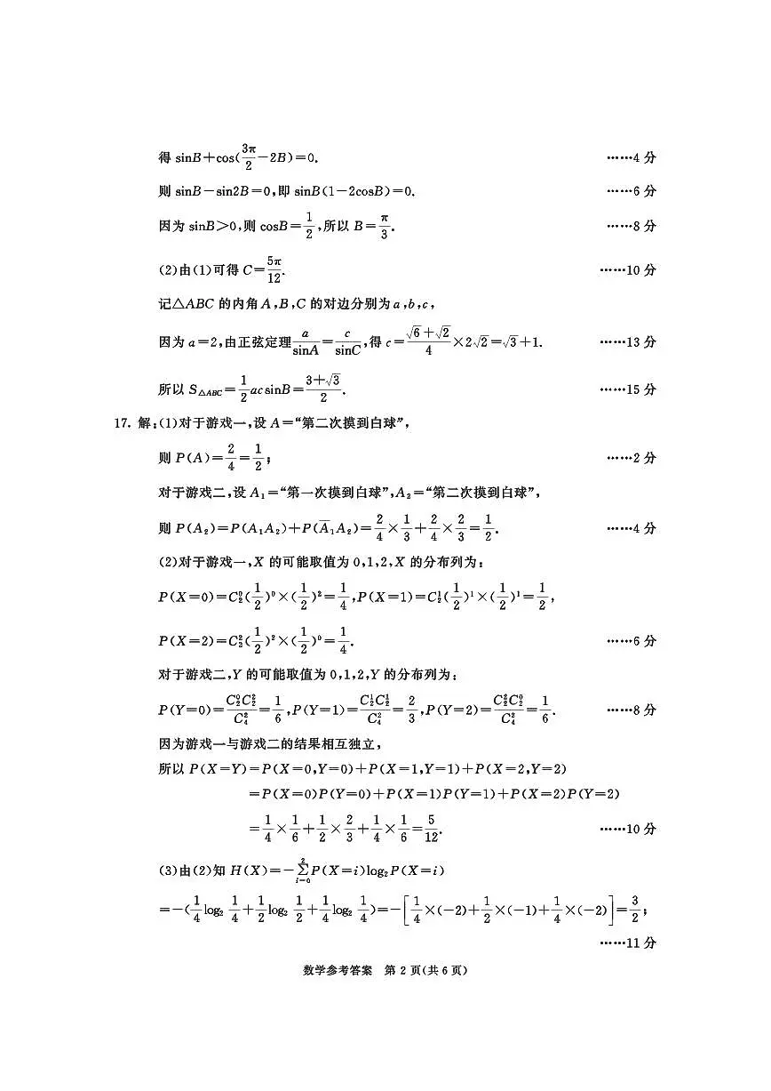 2_2023级一诊数学答案第2页
