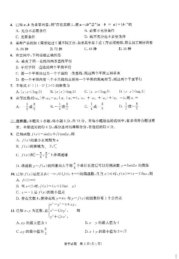 扫描件_数学成都市2023级高中毕业班第一次诊断性检测第2页