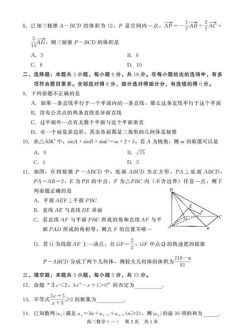 数学-河北省NT20名校联合体高三年级12月质量检测考试卷及答案第2页