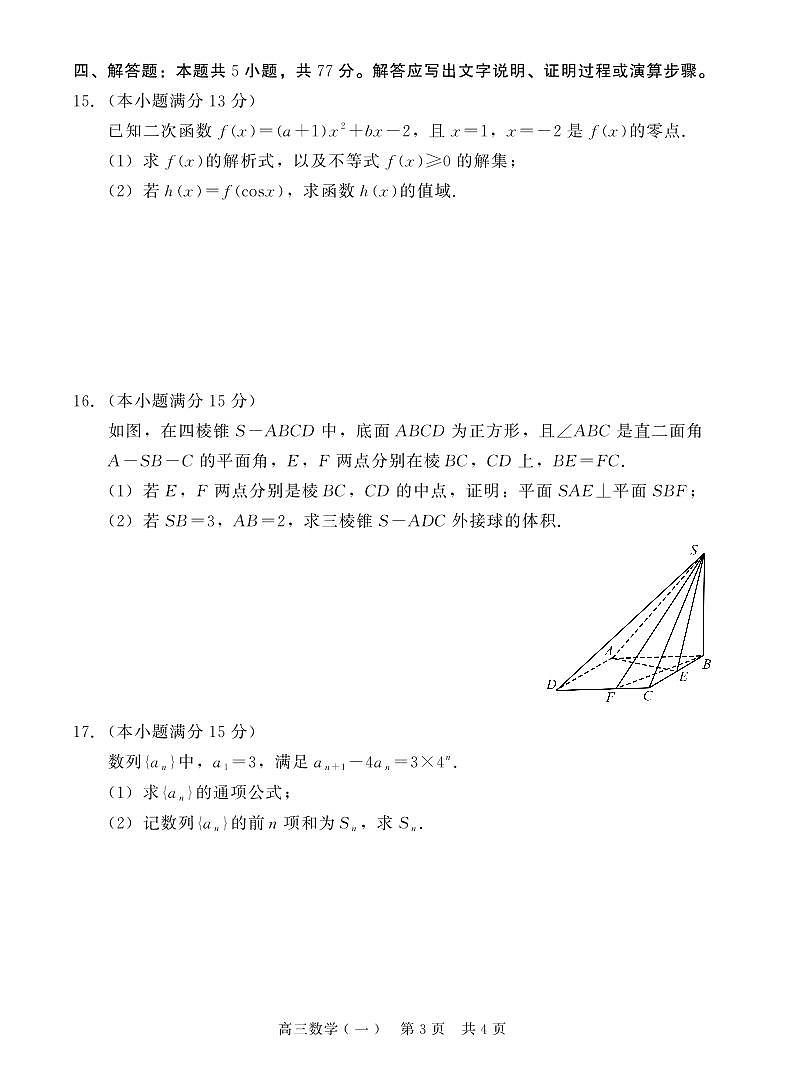 数学-河北省NT20名校联合体高三年级12月质量检测考试卷及答案第3页