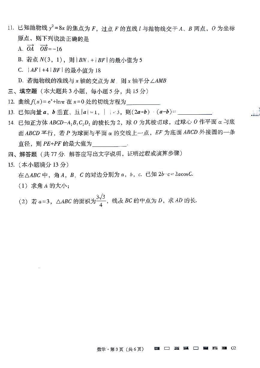 数学-贵州省六校联盟2026届高三上学期12月高考实用性联考卷二试题及答案第3页
