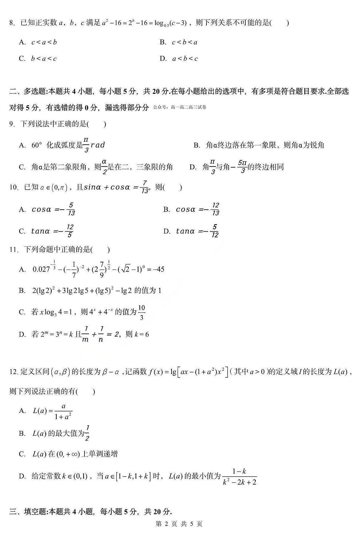 数学-黑龙江省德强高中2025-2026学年高一上学期12月月考试题及答案第2页