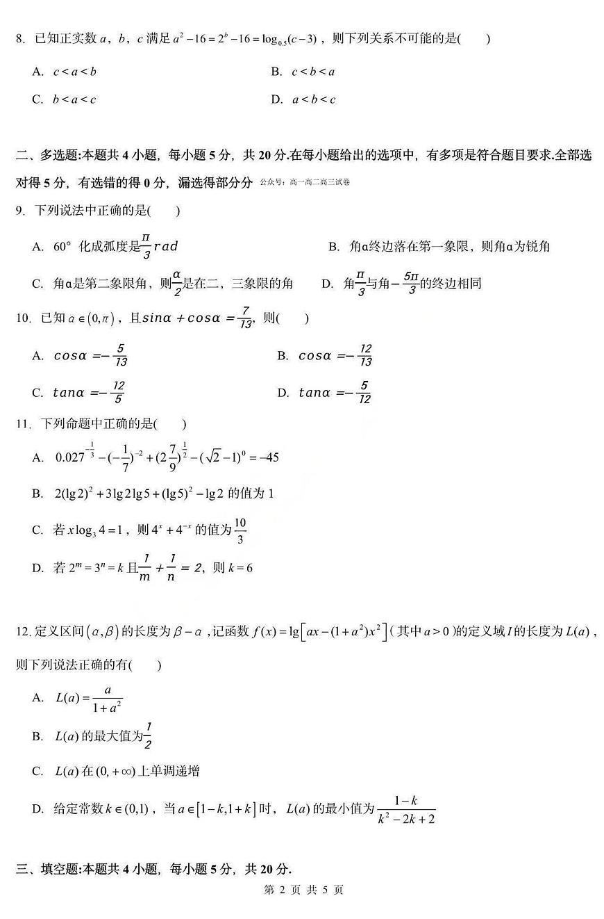 数学-黑龙江省德强高中2025-2026学年高一上学期12月月考试题及答案第2页