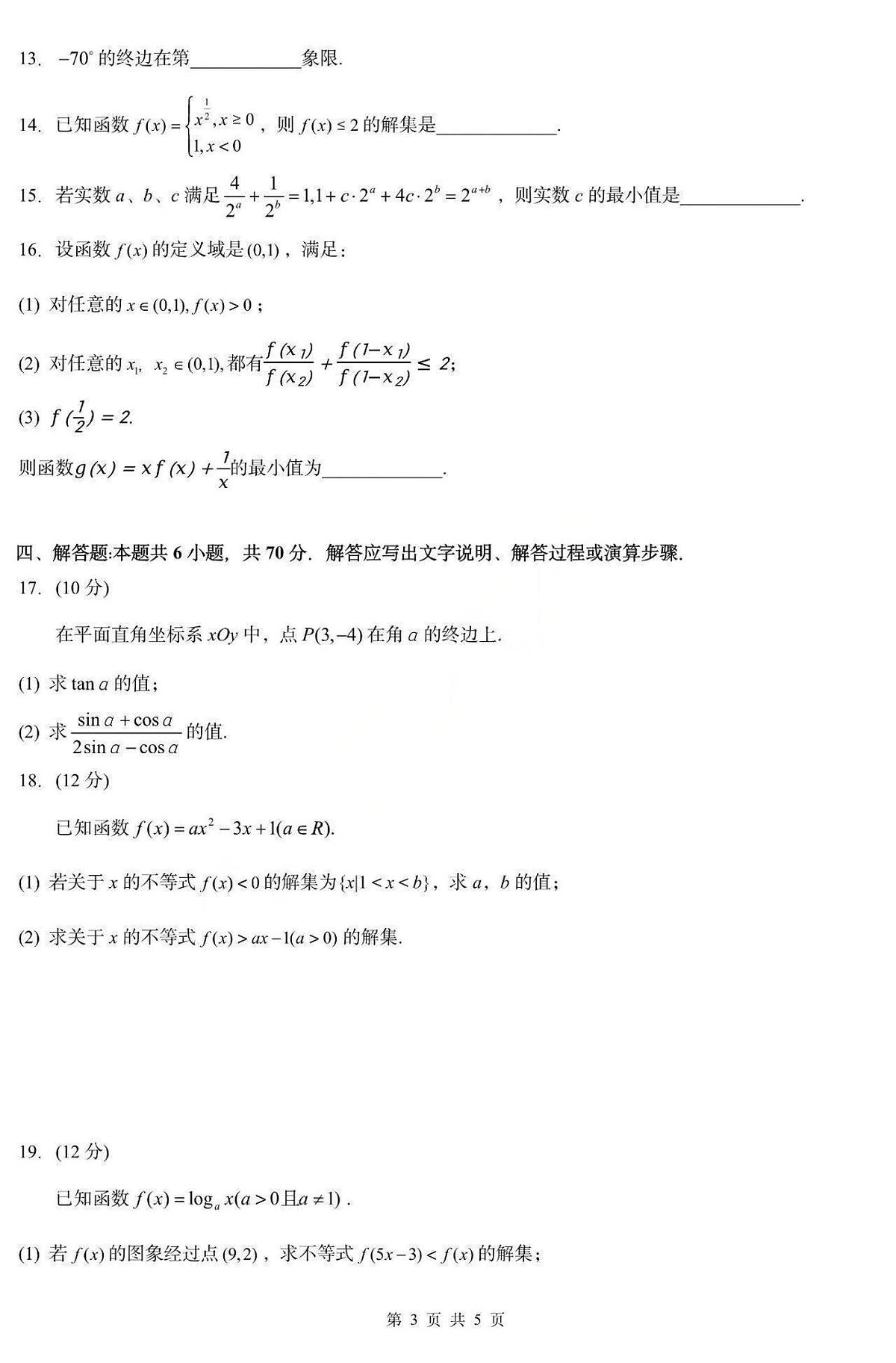 数学-黑龙江省德强高中2025-2026学年高一上学期12月月考试题及答案第3页