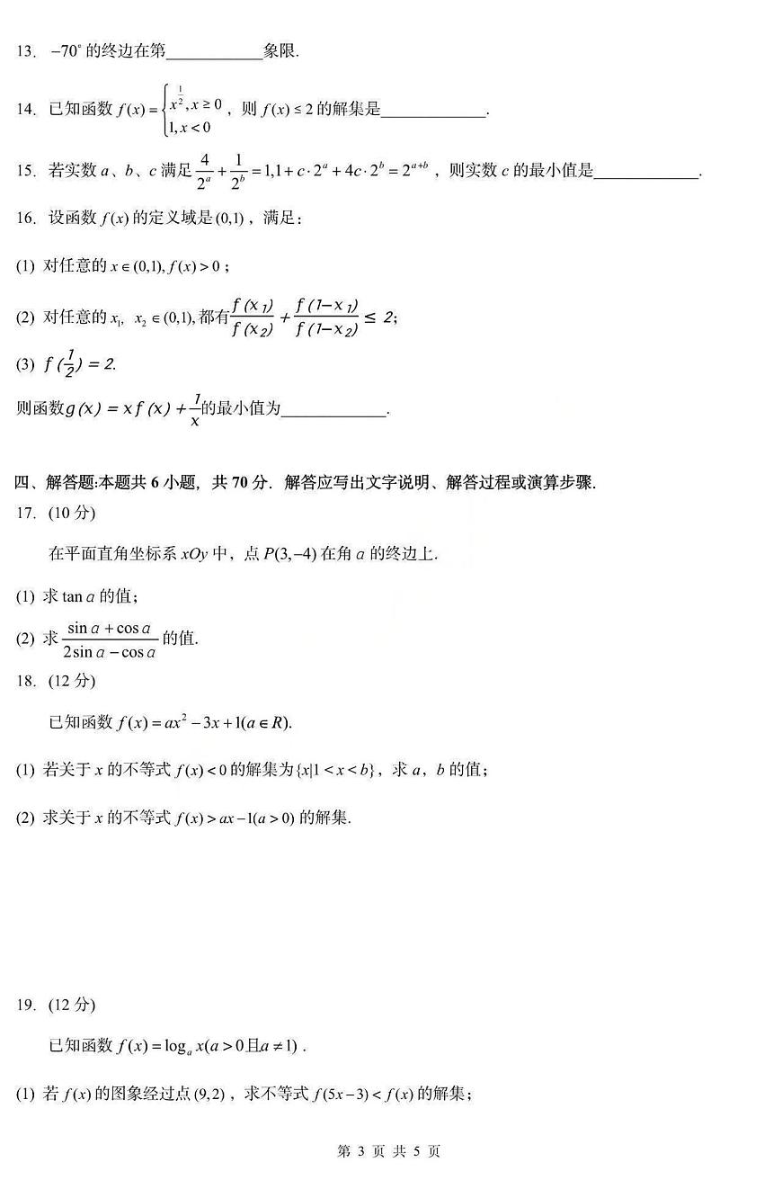 数学-黑龙江省德强高中2025-2026学年高一上学期12月月考试题及答案第3页