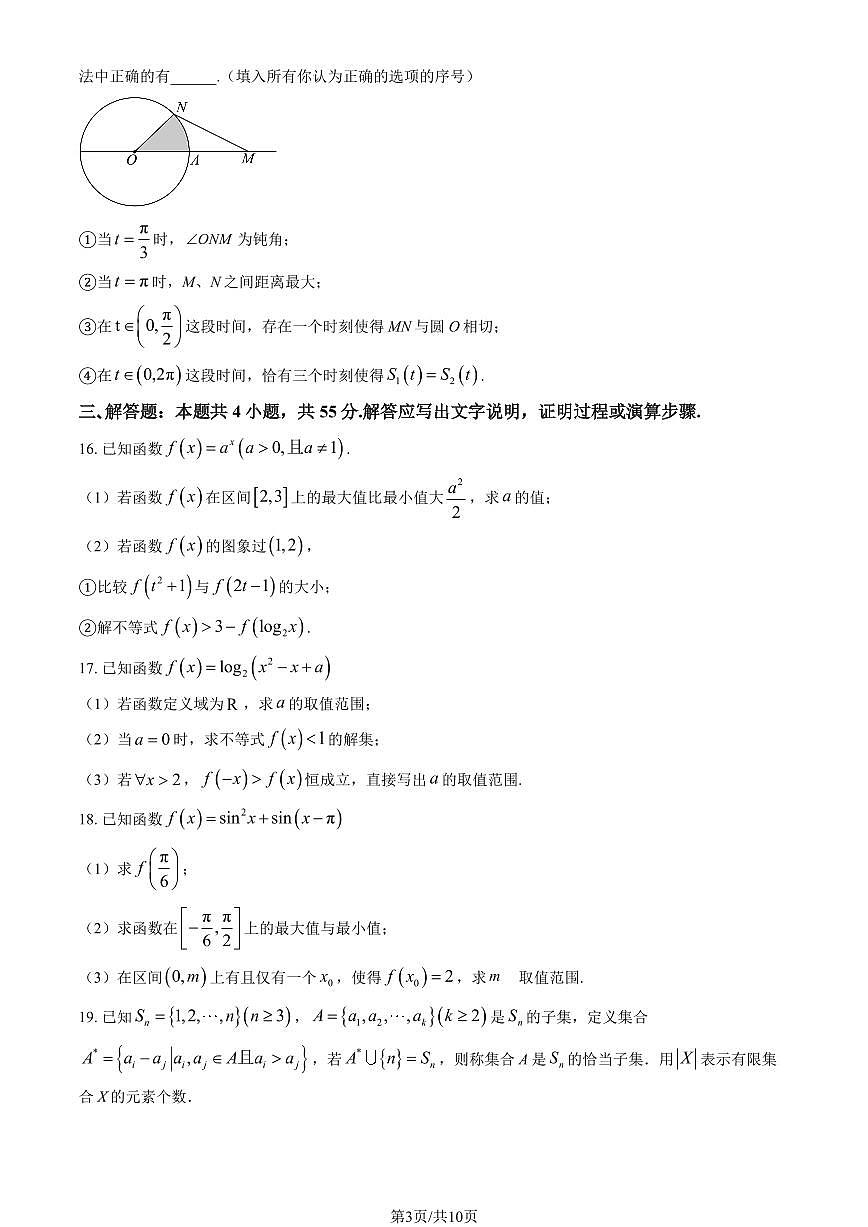 2025北京清华附中高一（上）统练四数学（教师版）试卷第3页