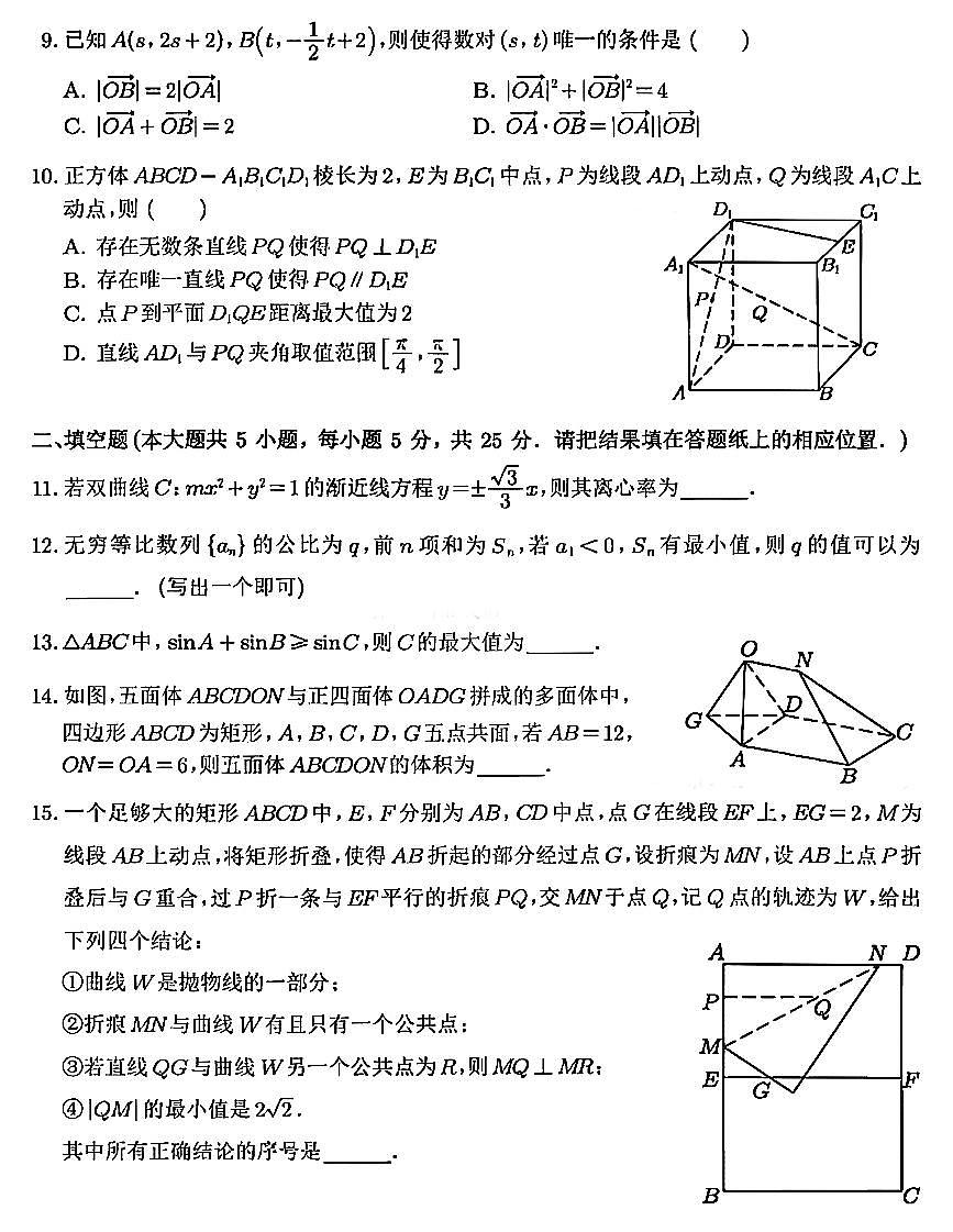 2025北京人大附中高三上12月月考数学试卷第2页