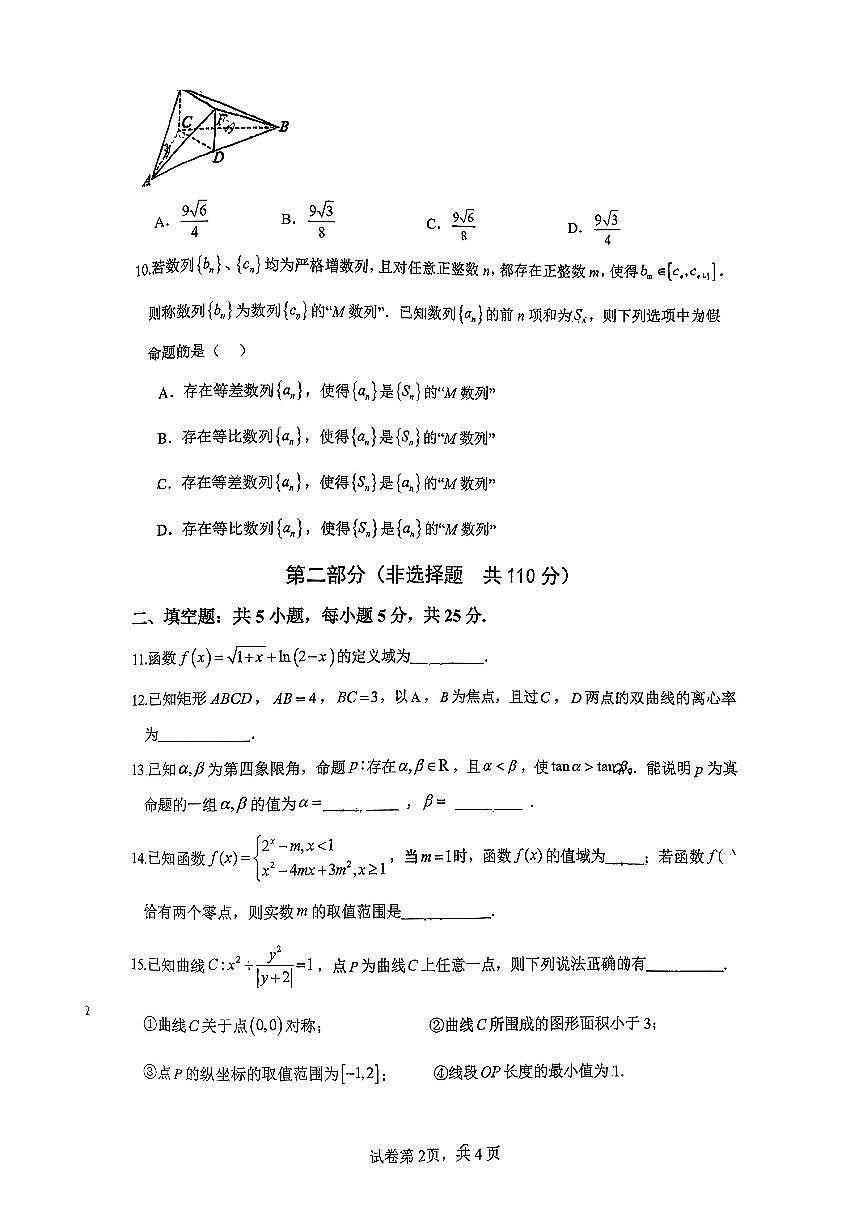 2025北京潞河中学高三上12月月考数学试卷第2页
