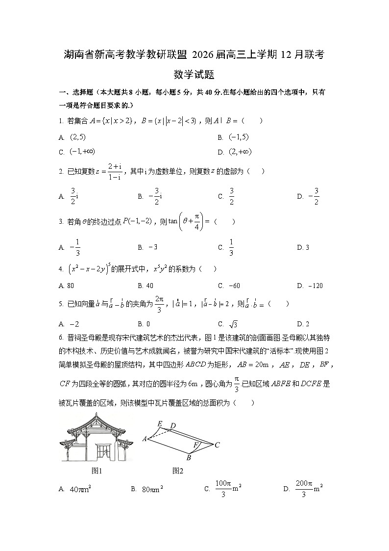 湖南省新高考教学教研联盟2026届高三上学期12月联考数学试卷（学生版）第1页