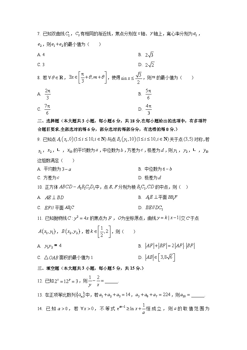 湖南省新高考教学教研联盟2026届高三上学期12月联考数学试卷（学生版）第2页