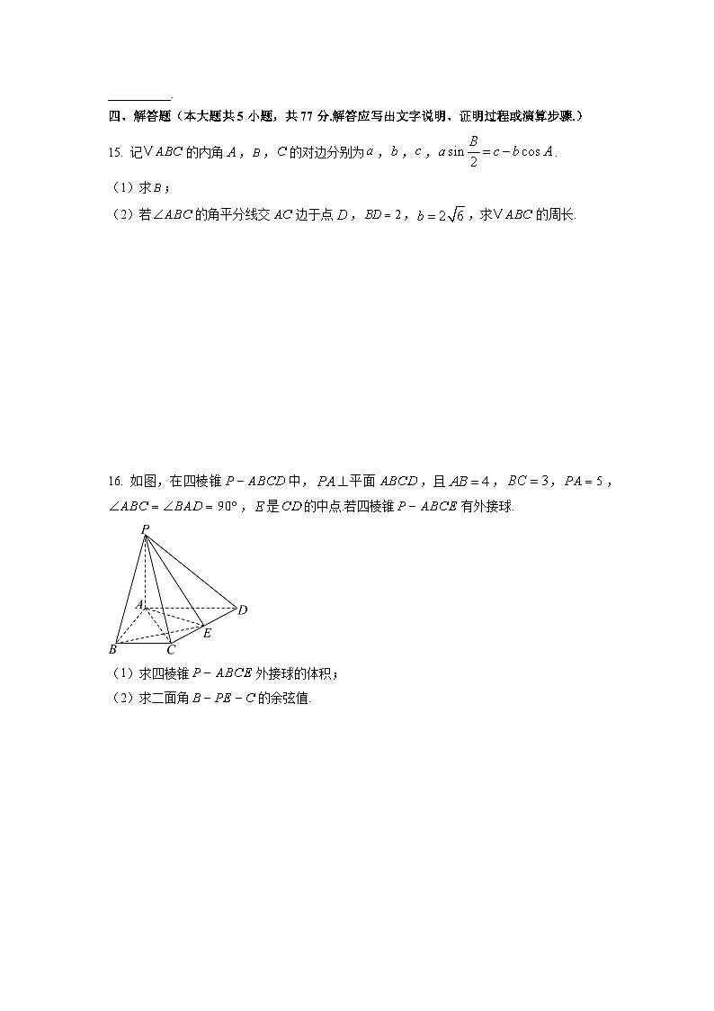 湖南省新高考教学教研联盟2026届高三上学期12月联考数学试卷（学生版）第3页