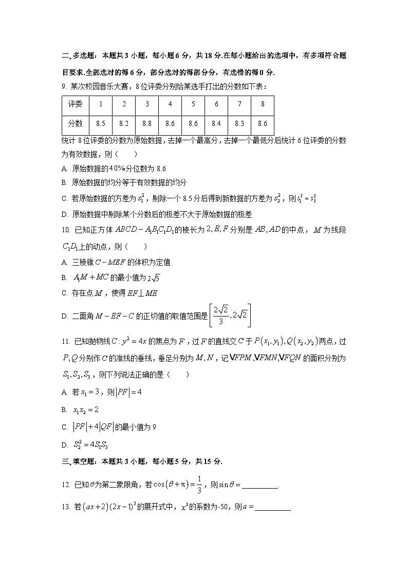 江苏省南通市通州区2026届高三上学期期中考试数学试卷（学生版）第2页