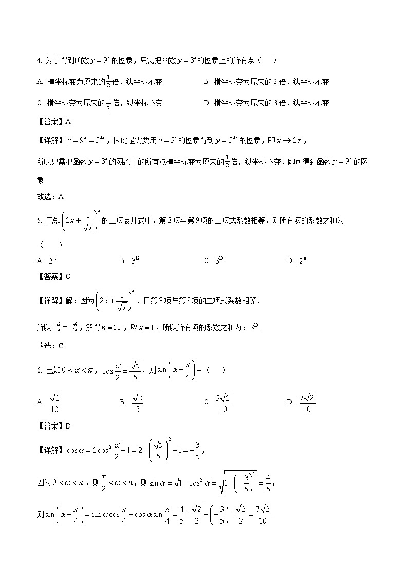 河北省沧州市重点高中2026届高三上学期7月月考 数学试卷（含答案）第2页