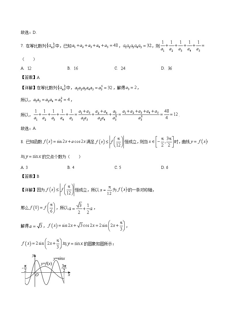 河北省沧州市重点高中2026届高三上学期7月月考 数学试卷（含答案）第3页