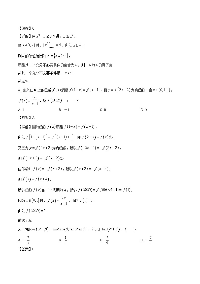 湖南省衡阳市第一中学2026届高三上学期第一次月考 数学试卷（含答案）第2页