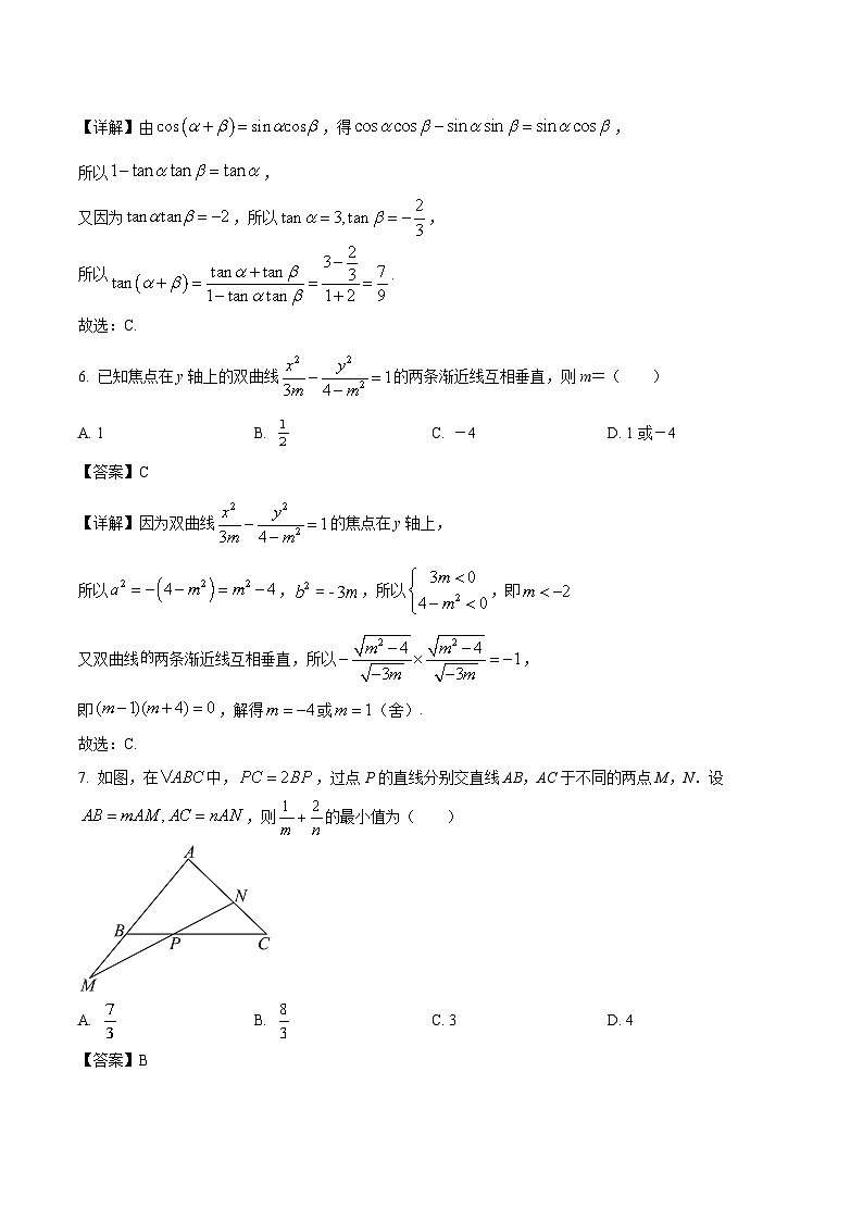湖南省衡阳市第一中学2026届高三上学期第一次月考 数学试卷（含答案）第3页