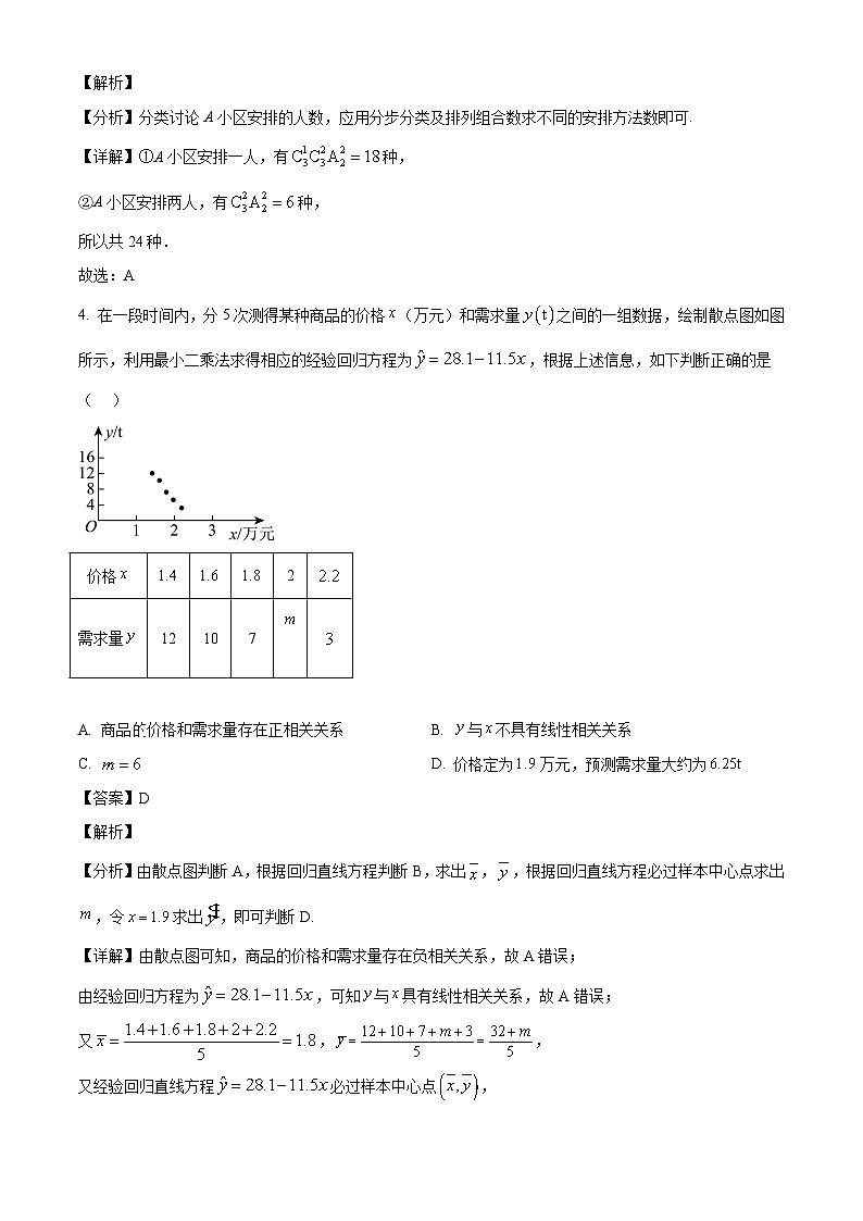 山西省大同市2026届高三上学期第一次学情调研教学质量监测 数学试题（含答案）第2页