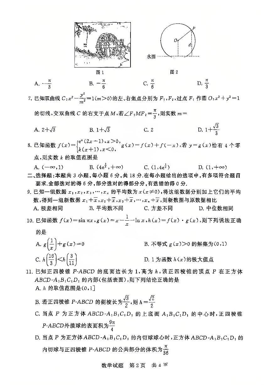 2025年秋2026届高三12月考试T8联考数学试卷(无答案）第2页