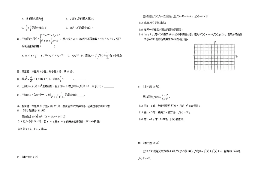 安徽省六安市2025_2026学年高一数学上学期11月期中试题含解析第2页