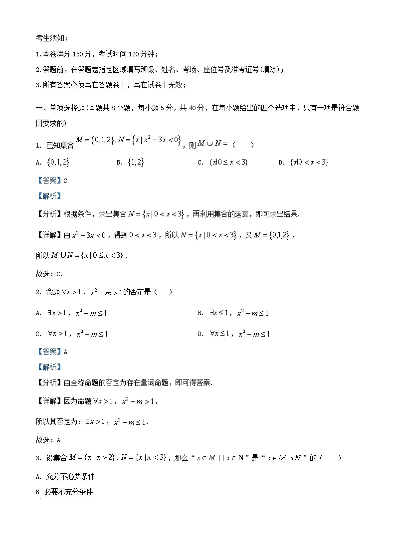 浙江省2025_2026学年高一数学上学期10月联考试题含解析第1页