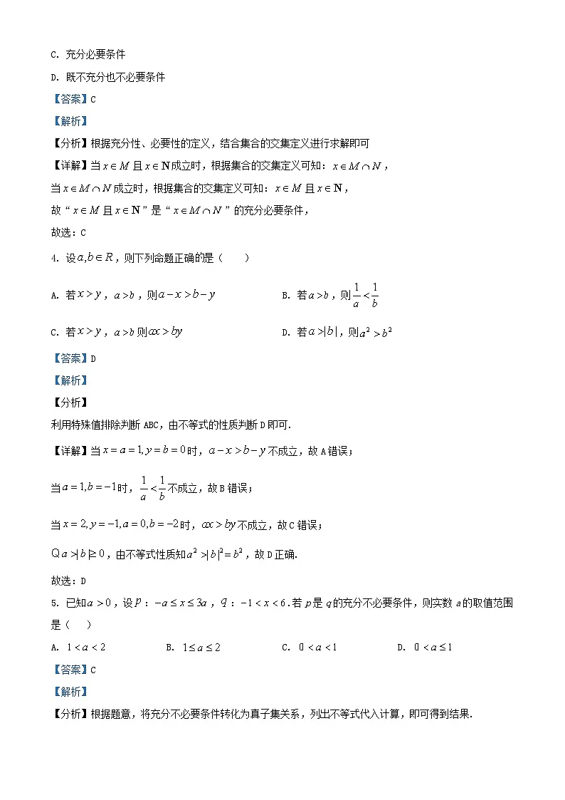 浙江省2025_2026学年高一数学上学期10月联考试题含解析第2页