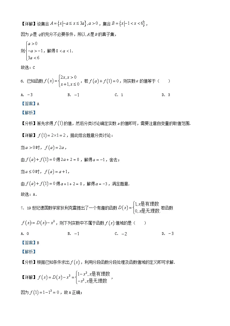 浙江省2025_2026学年高一数学上学期10月联考试题含解析第3页