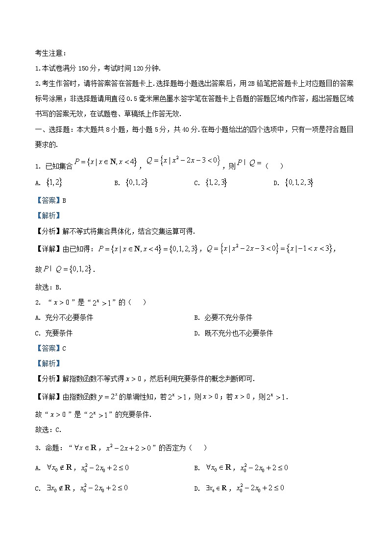 浙江省2025_2026学年高一数学上学期11月期中联考试题含解析第1页