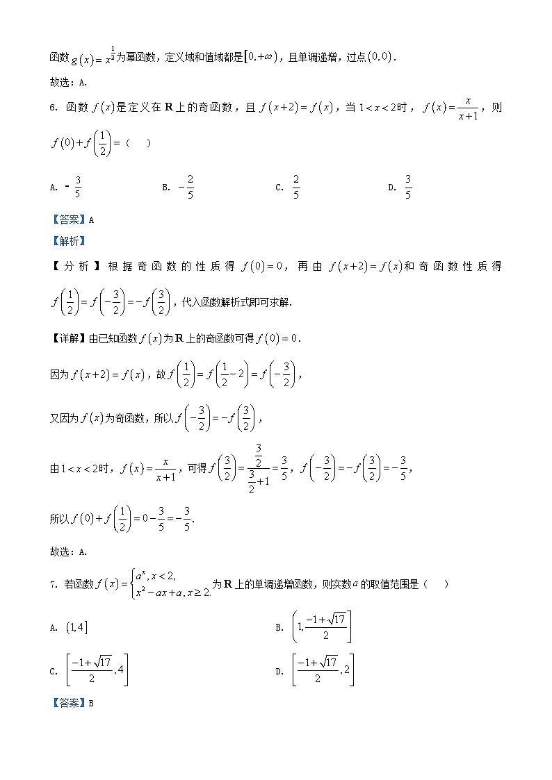 浙江省2025_2026学年高一数学上学期11月期中联考试题含解析第3页