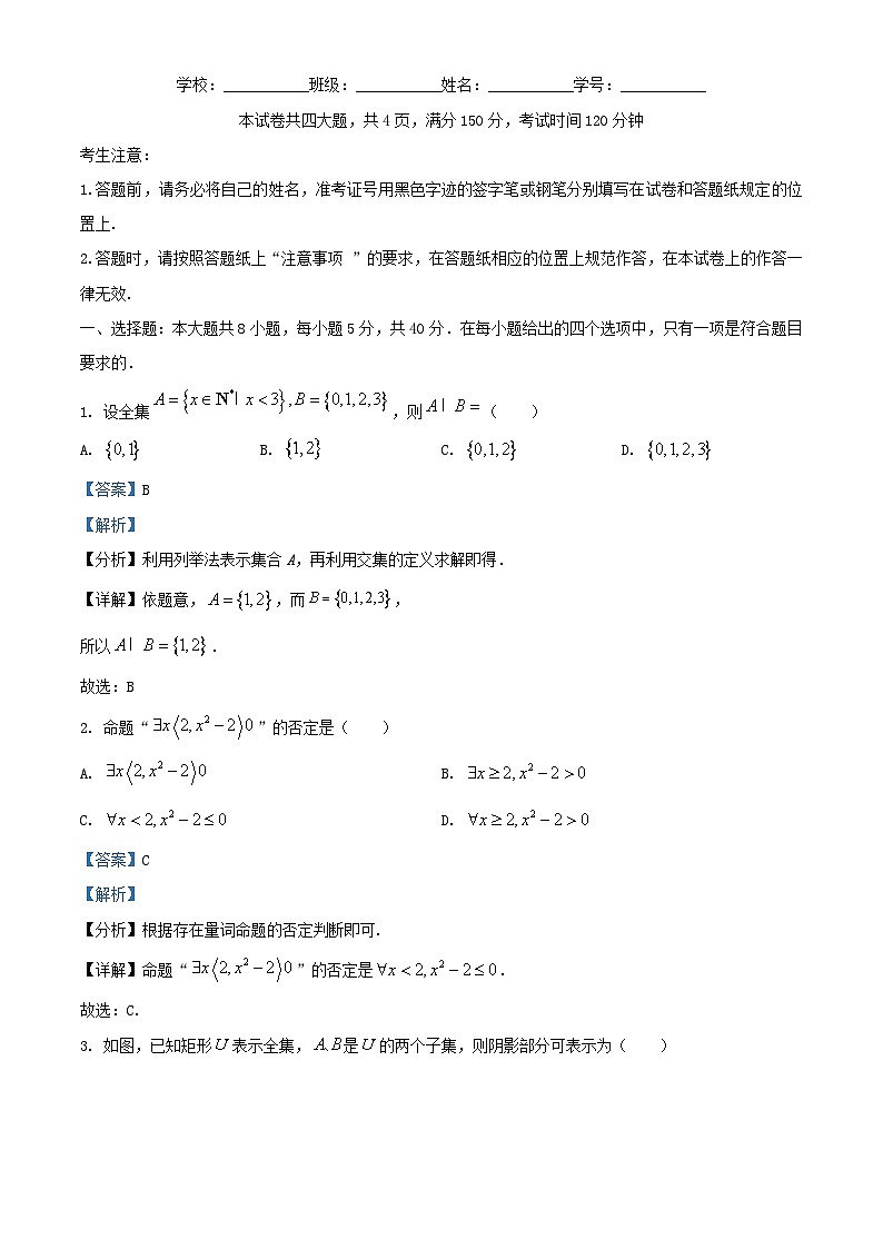 浙江省宁波市2025_2026学年高一数学上学期10月测试试卷含解析第1页