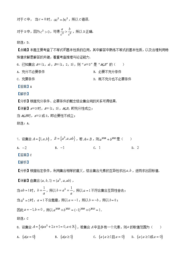 浙江省宁波市2025_2026学年高一数学上学期10月测试试卷含解析第3页