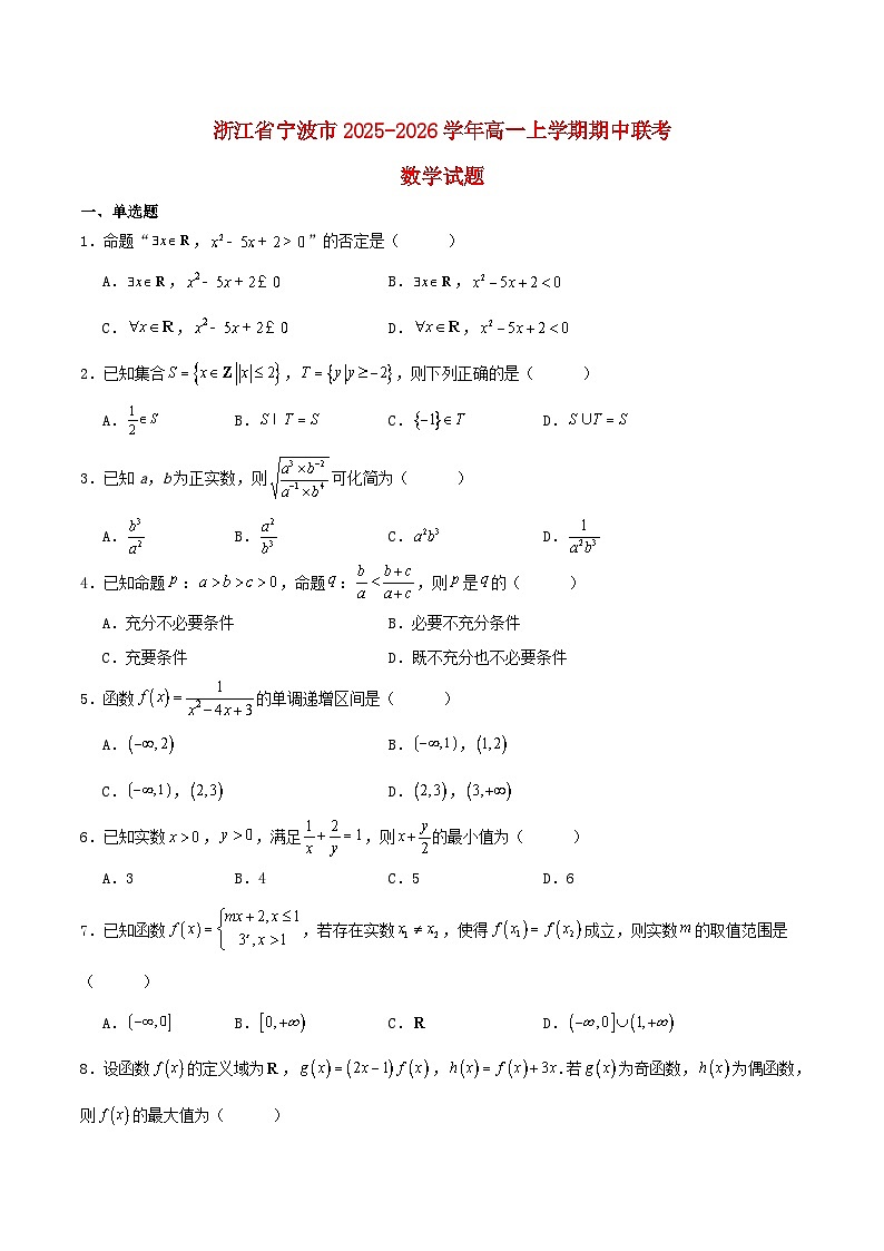 浙江省宁波市2025_2026学年高一数学上学期11月期中联考试题含解析第1页