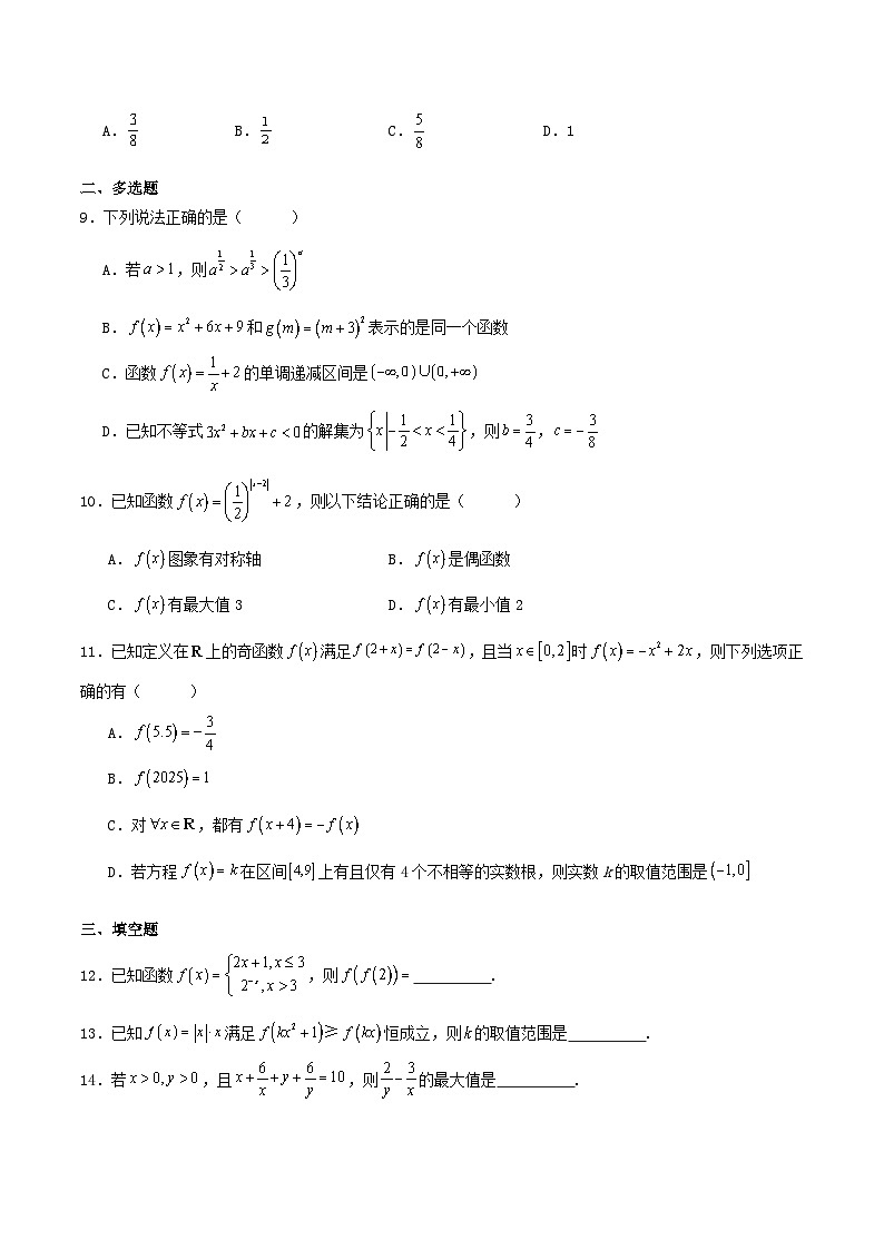 浙江省宁波市2025_2026学年高一数学上学期11月期中联考试题含解析第2页