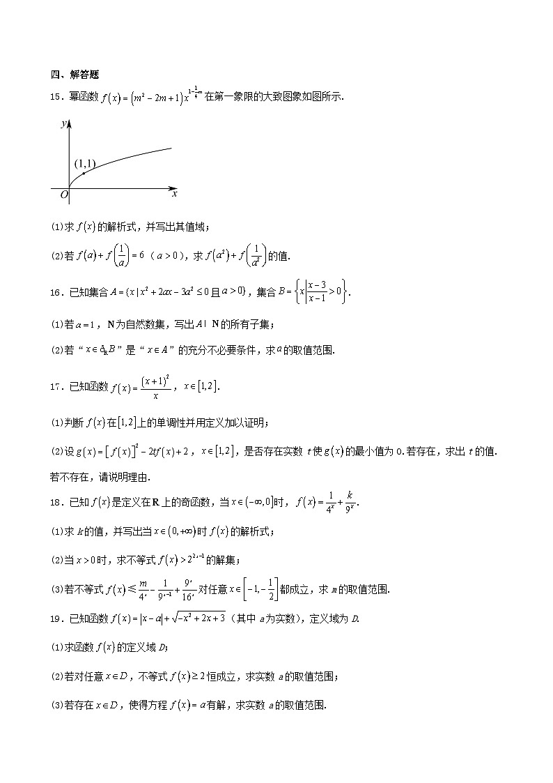 浙江省宁波市2025_2026学年高一数学上学期11月期中联考试题含解析第3页