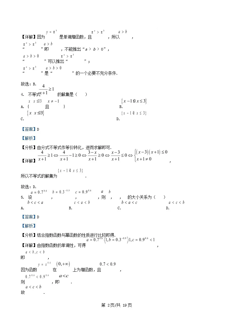 浙江省宁波市2025_2026学年高一数学上学期期中试卷含解析 第2页