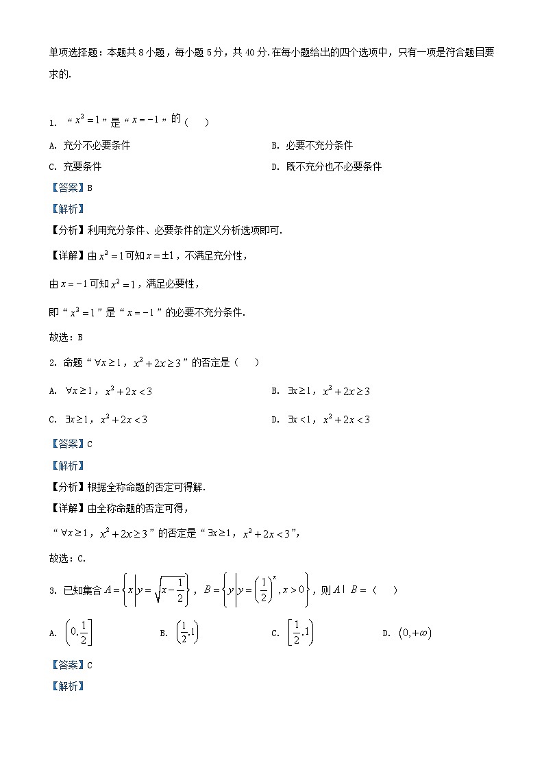 浙江省宁波市2025_2026学年高一数学上学期期中试卷含解析第1页