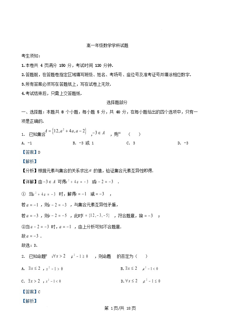 浙江省宁波市六校2025_2026学年高一数学上学期11月期中联考试题含解析第1页