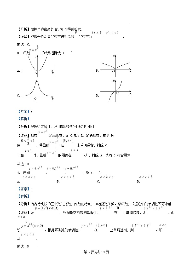 浙江省宁波市六校2025_2026学年高一数学上学期11月期中联考试题含解析第2页