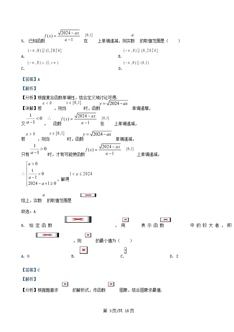 浙江省宁波市六校2025_2026学年高一数学上学期11月期中联考试题含解析第3页