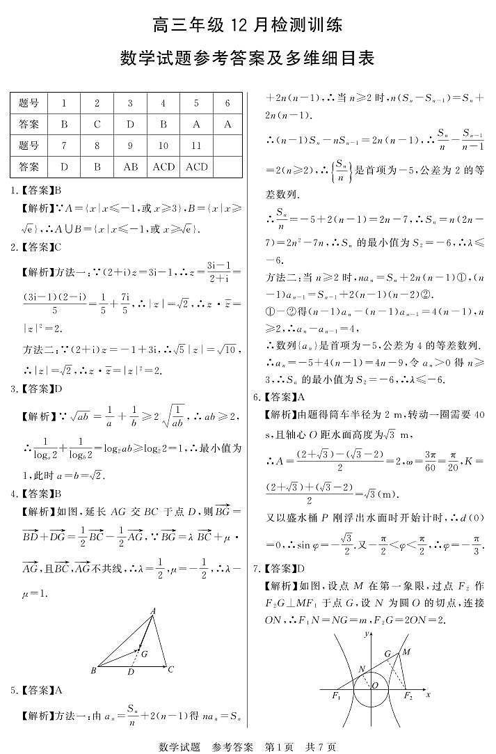 T8数学答案第1页