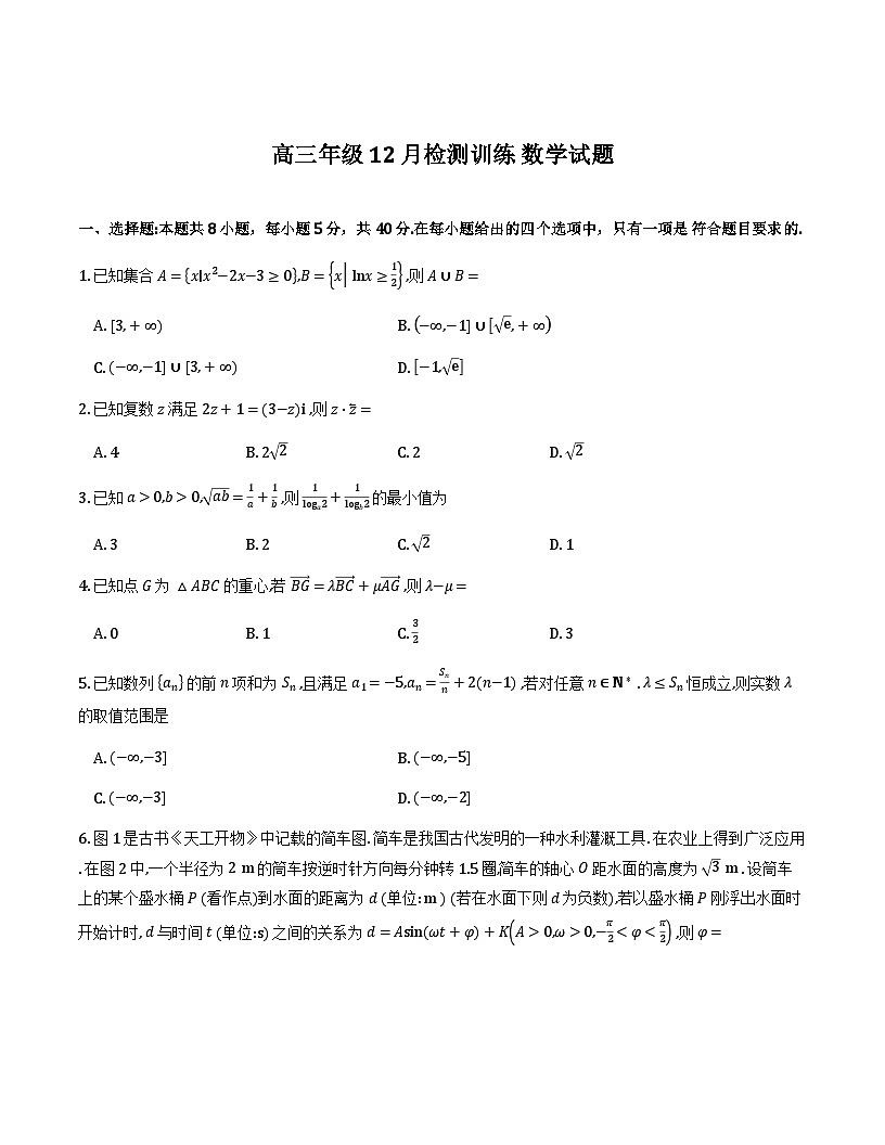 12242026届T8联考高三数学第1页