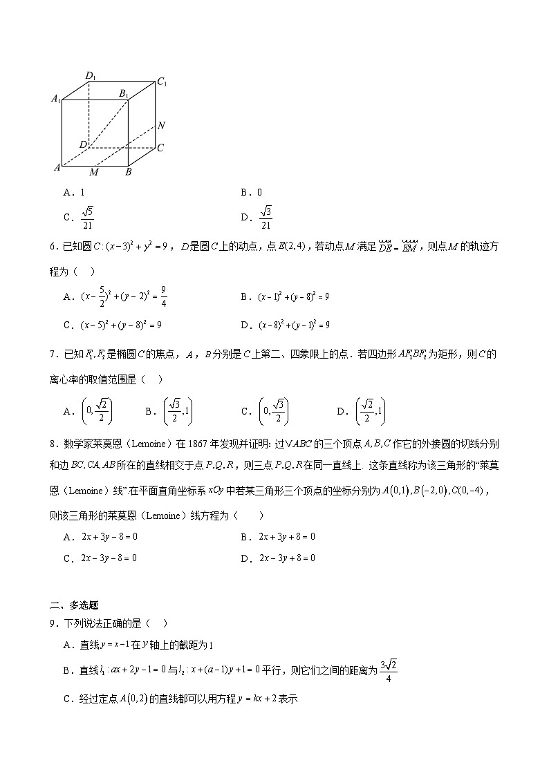 广东省东莞市七校2025-2026学年高二上学期期中联考数学试题（Word版附解析）第2页