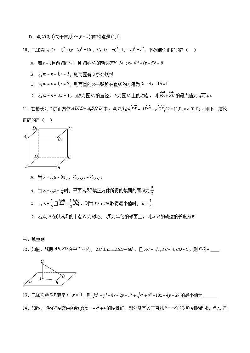 广东省东莞市七校2025-2026学年高二上学期期中联考数学试题（Word版附解析）第3页