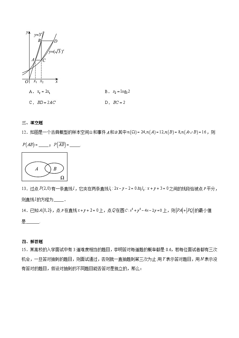 广东省多校2025-2026学年高二上学期12月联考数学试题（Word版附解析）第3页