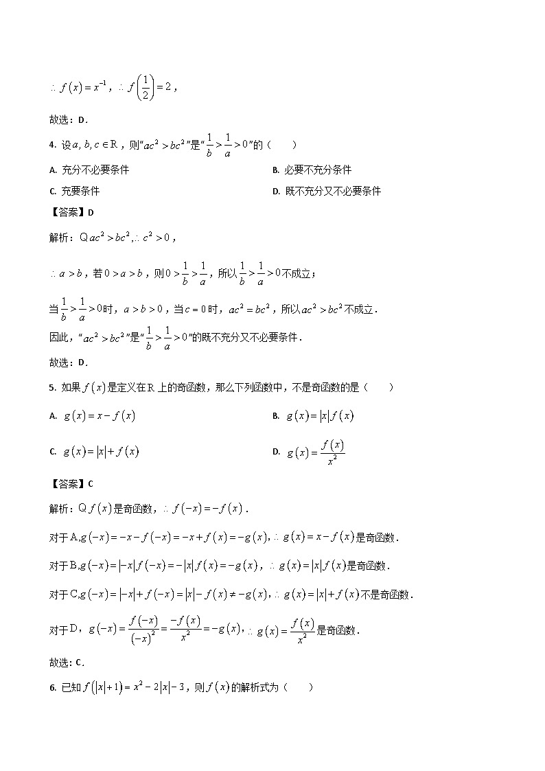河北省2025-2026学年高一上学期大数据应用调研联合测评（Ⅲ）数学试题（Word版附解析）第2页