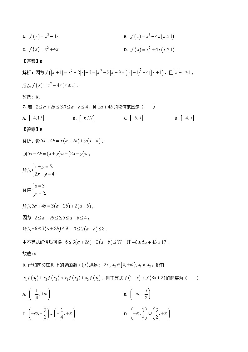 河北省2025-2026学年高一上学期大数据应用调研联合测评（Ⅲ）数学试题（Word版附解析）第3页