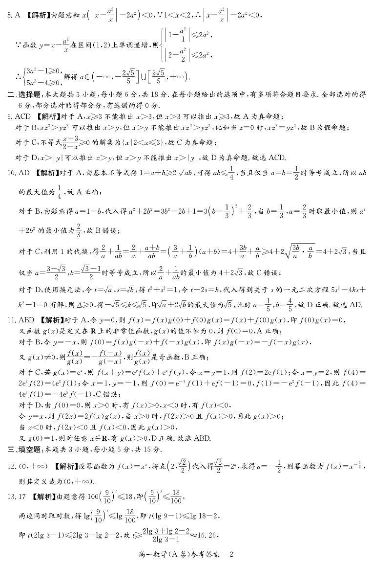 数学答案（A卷）第2页