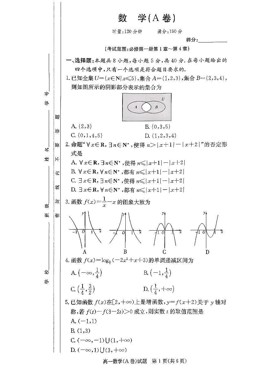 数学试题（A卷）第1页
