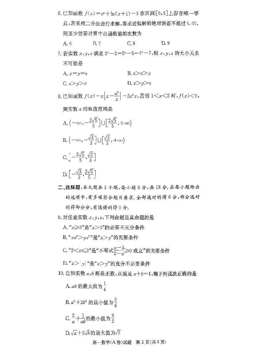 数学试题（A卷）第2页